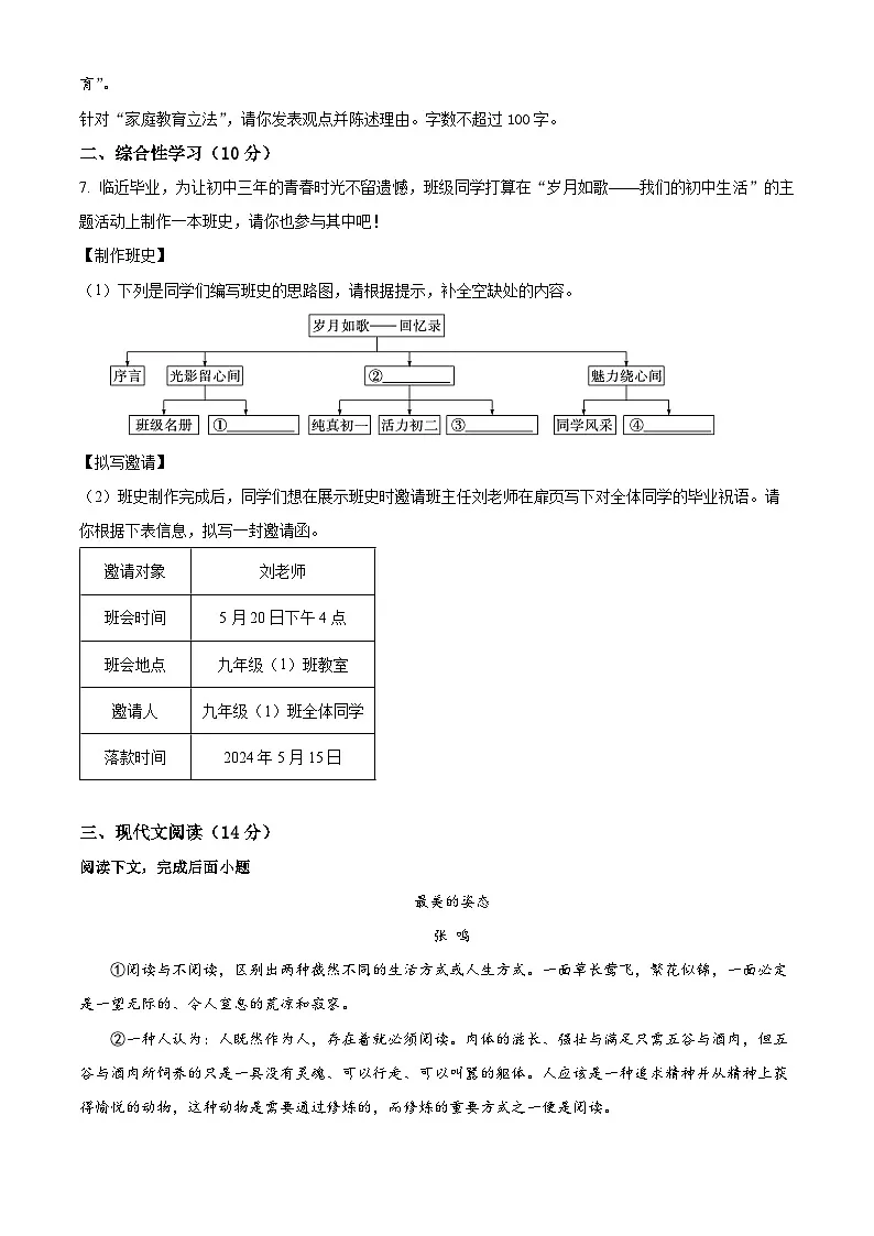 2025年江苏省盐城市盐城经济技术开发区中考一模语文试题(原卷版+解析版)第3页