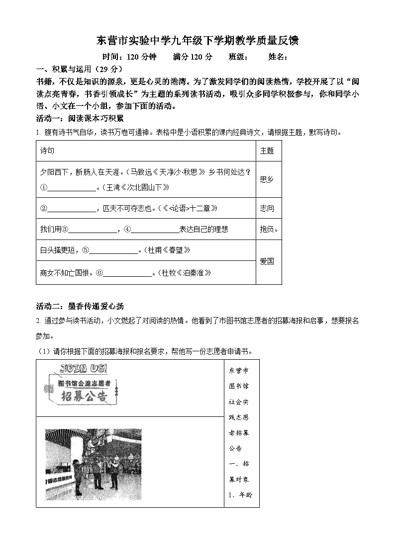 2025年山东省东营市实验中学中考一模语文试题(原卷版+解析版)第1页