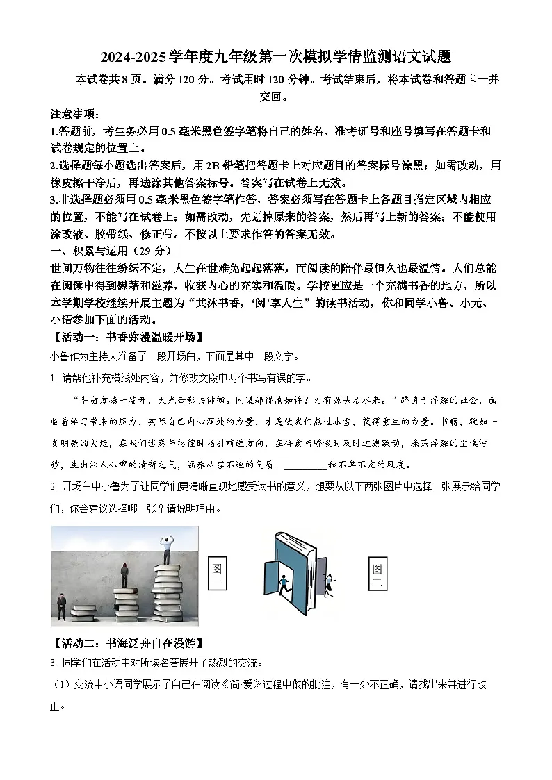 2025年山东省金乡县中考一模语文试题(原卷版+解析版)第1页
