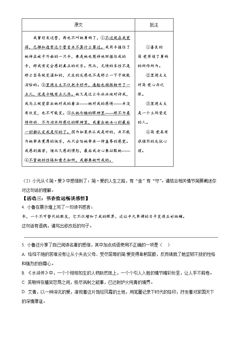 2025年山东省金乡县中考一模语文试题(原卷版+解析版)第2页