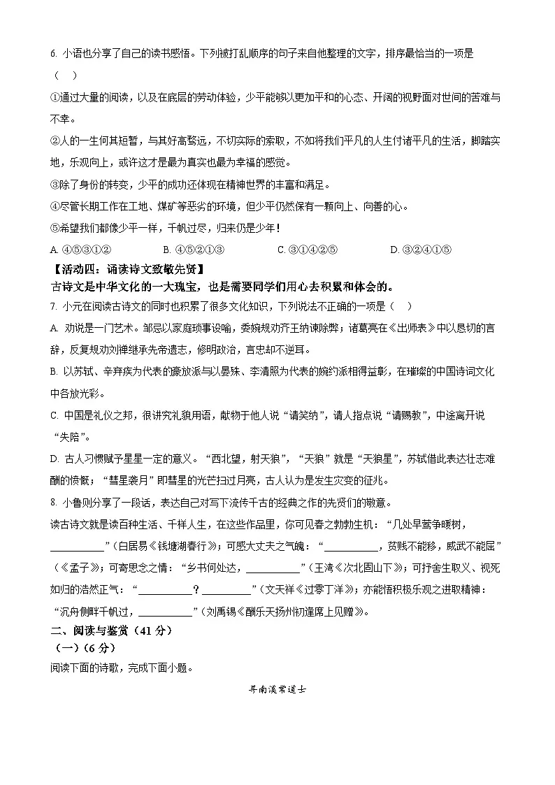 2025年山东省金乡县中考一模语文试题(原卷版+解析版)第3页