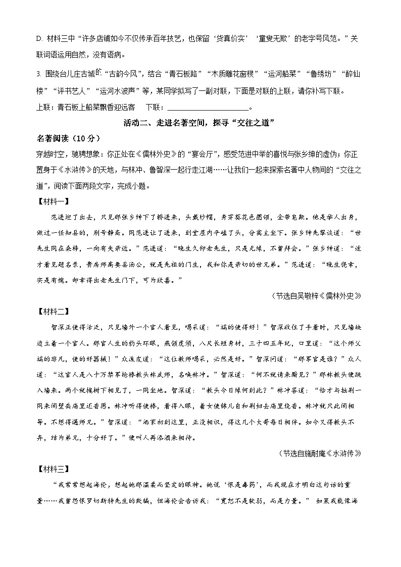 2025年山东省枣庄市台儿庄区中考一调语文试题(原卷版+解析版)第2页