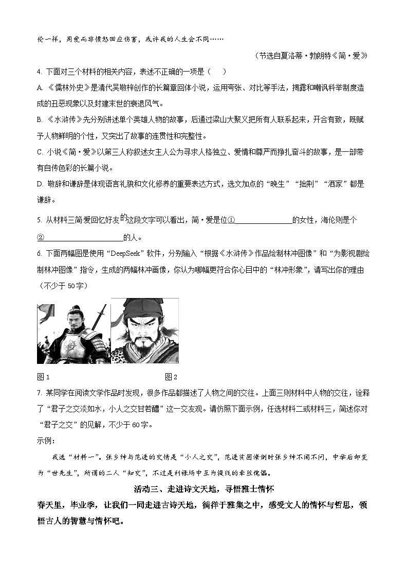 2025年山东省枣庄市台儿庄区中考一调语文试题(原卷版+解析版)第3页