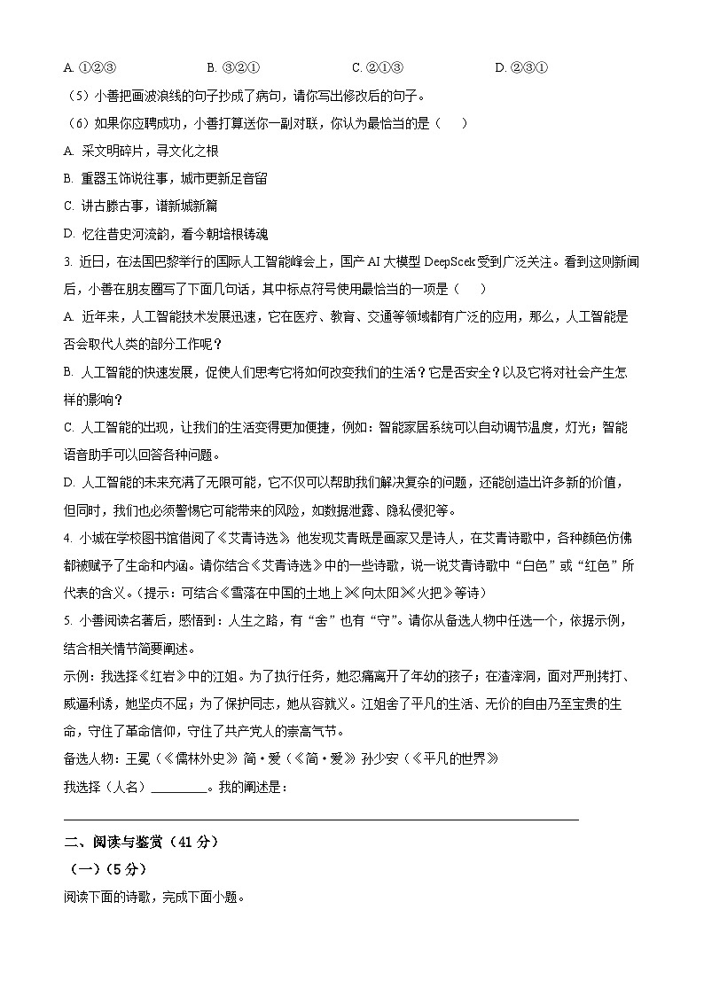 2025年山东省枣庄市滕州市中考一模语文试题(原卷版+解析版)第2页
