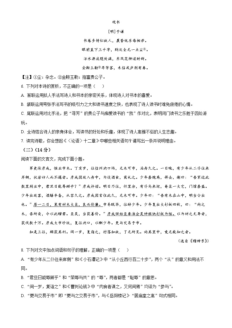 2025年山东省枣庄市滕州市中考一模语文试题(原卷版+解析版)第3页