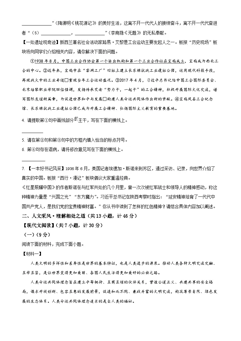 2025年陕西省宝鸡市陈仓区中考一模语文试题(原卷版+解析版)第2页