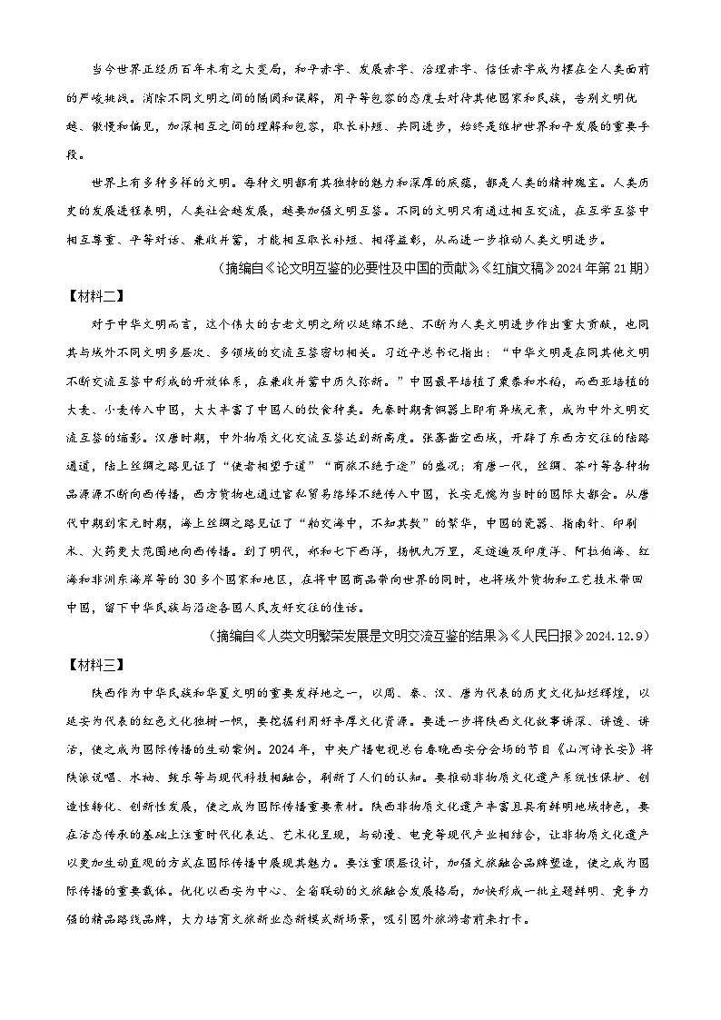 2025年陕西省宝鸡市陈仓区中考一模语文试题(原卷版+解析版)第3页