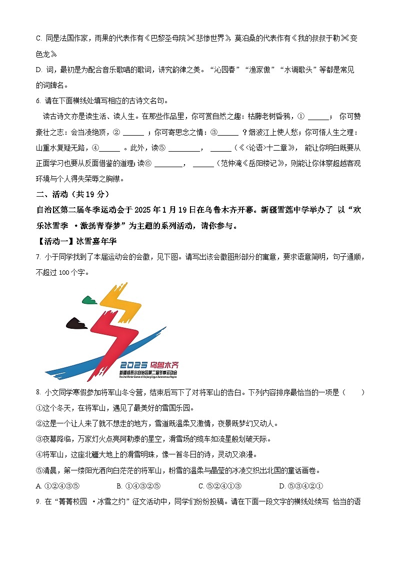 2025年新疆乌鲁木齐市中考一模语文试题(原卷版+解析版)第2页