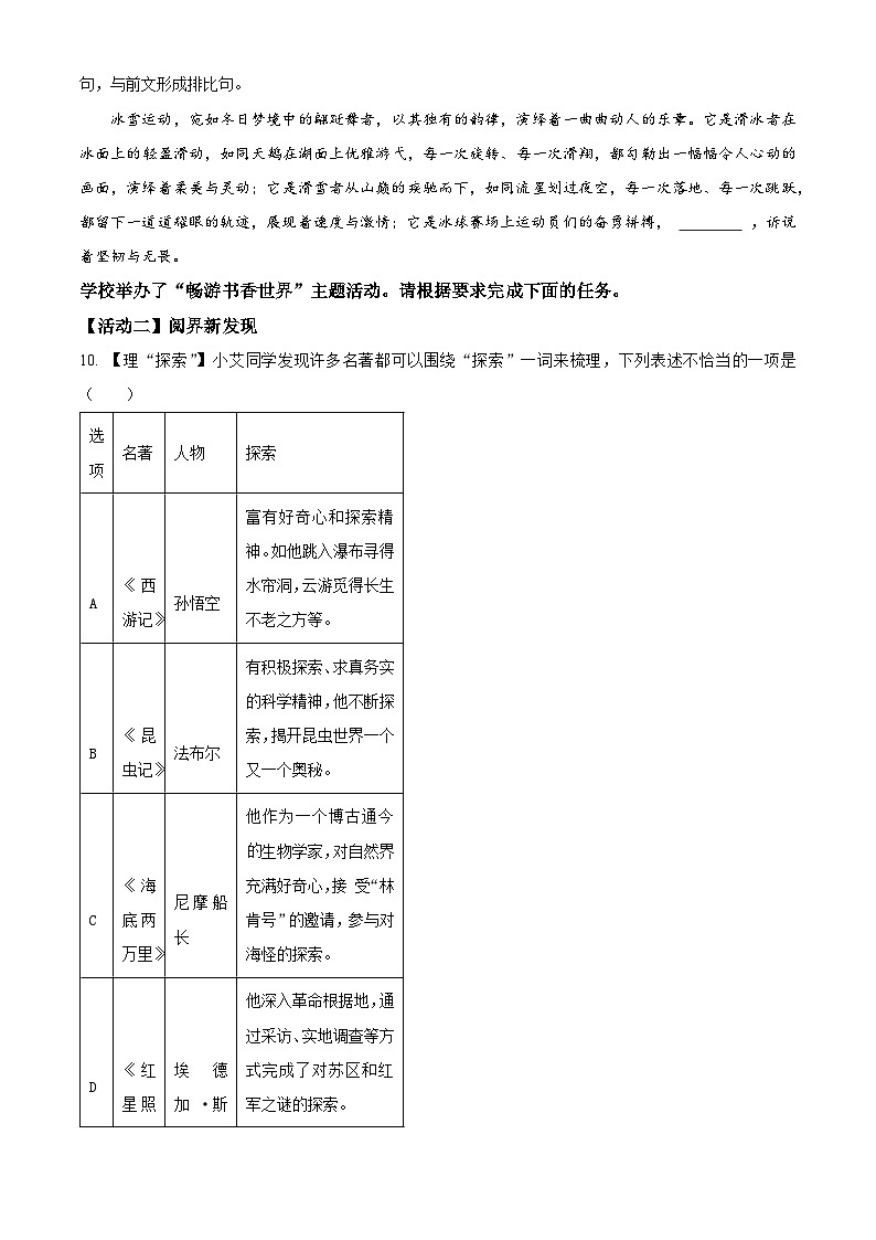 2025年新疆乌鲁木齐市中考一模语文试题(原卷版+解析版)第3页