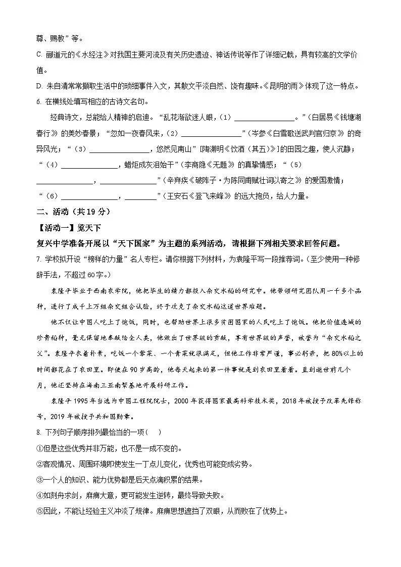 2025年新疆生产建设兵团第一中学中考模拟语文试题(原卷版+解析版)第2页