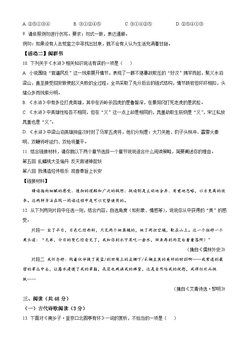 2025年新疆生产建设兵团第一中学中考模拟语文试题(原卷版+解析版)第3页