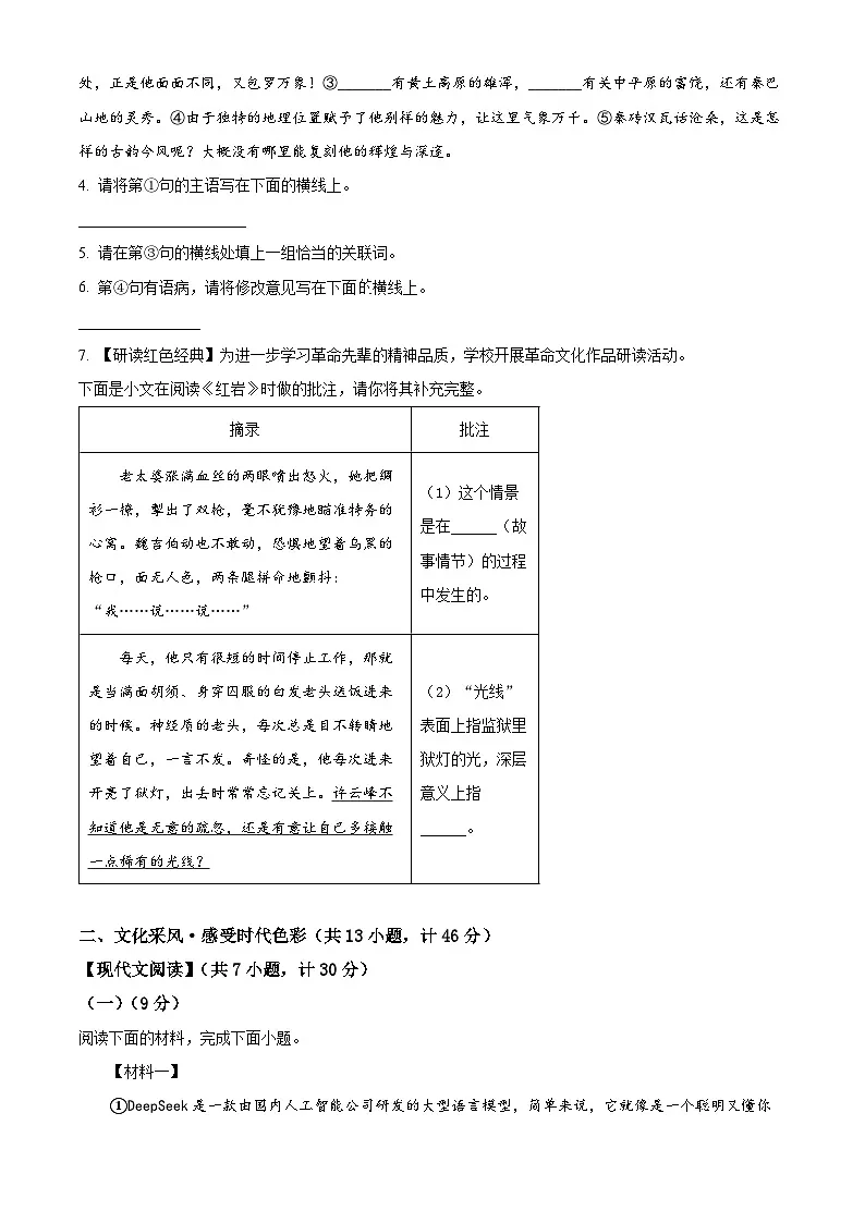 2025年陕西省榆林市榆阳区中考一模语文试题(原卷版+解析版)第2页