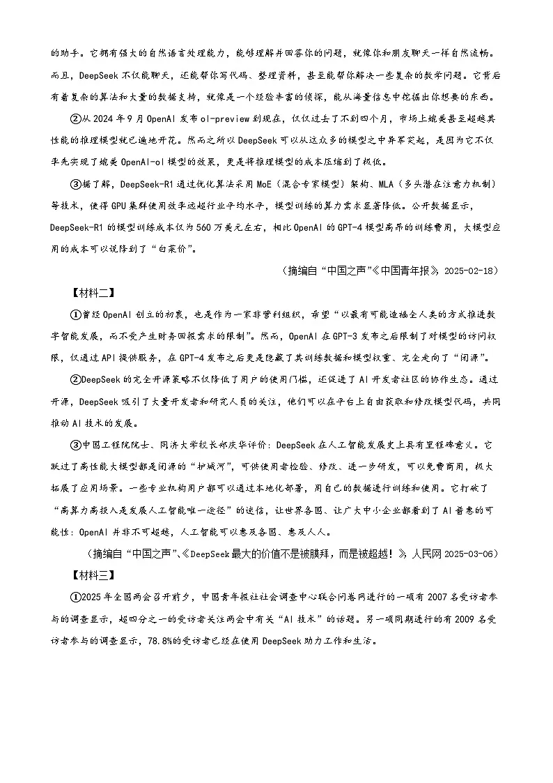 2025年陕西省榆林市榆阳区中考一模语文试题(原卷版+解析版)第3页