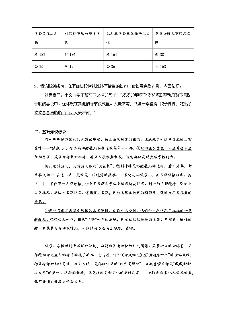 2025年山东省济南市高新区中考一模语文试题(含答案)第2页