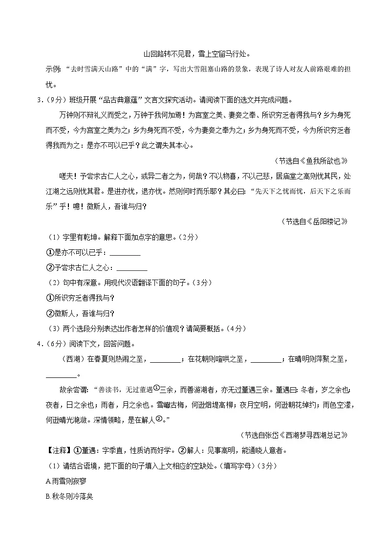 2025年山西省朔州市朔城区多校联考中考一模语文试卷(含答案)第2页