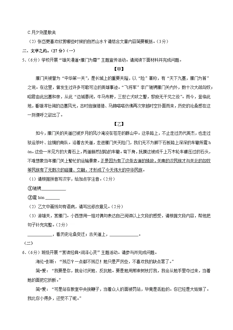 2025年山西省朔州市朔城区多校联考中考一模语文试卷(含答案)第3页