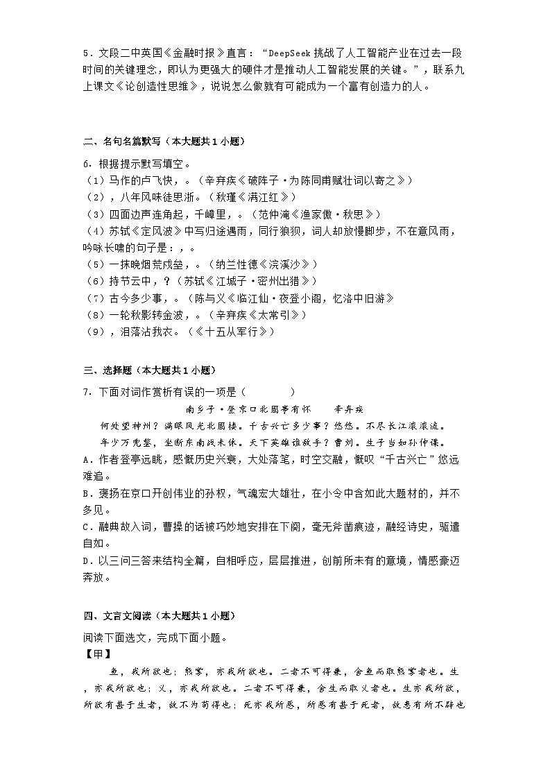 广东省深圳市深圳实验学校等校联考2024-2025学年九年级下学期开学考试语文试题(含答案)第2页