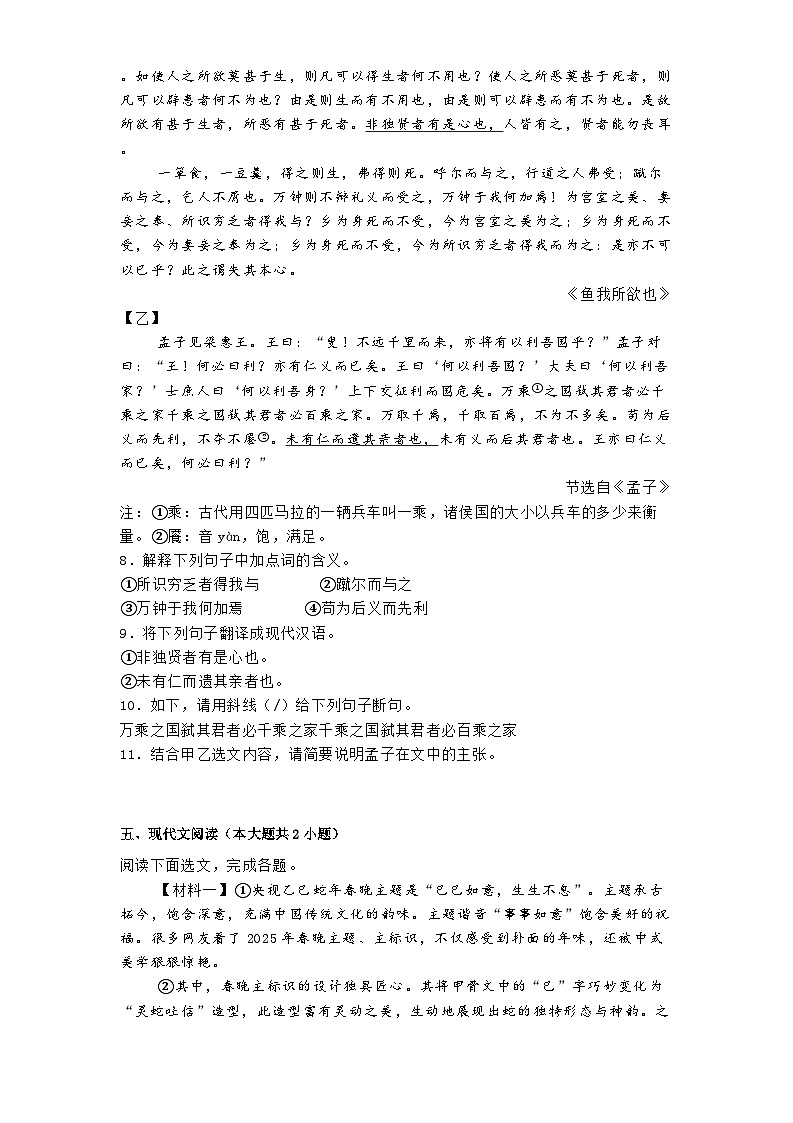 广东省深圳市深圳实验学校等校联考2024-2025学年九年级下学期开学考试语文试题(含答案)第3页
