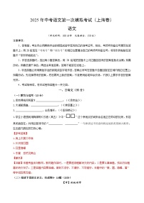 2025年中考第一次模拟考试题：语文（上海卷）（解析版）