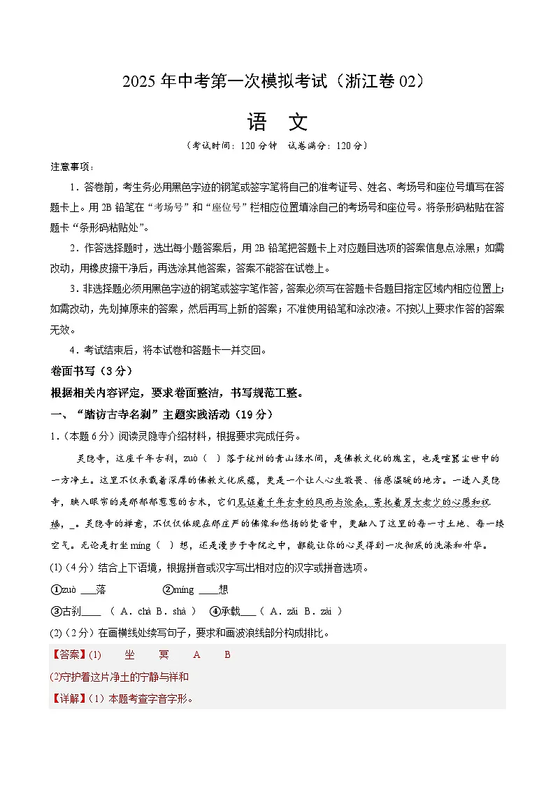 2025年中考第一次模拟考试题:语文(浙江卷02)(考试版)第1页