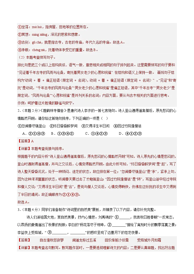 2025年中考第一次模拟考试题:语文(浙江卷02)(考试版)第2页