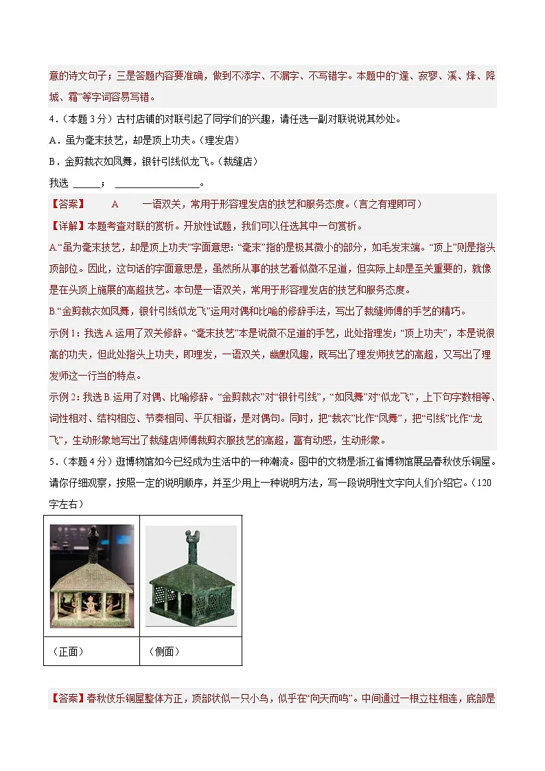 2025年中考第一次模拟考试题:语文(浙江卷02)(考试版)第3页