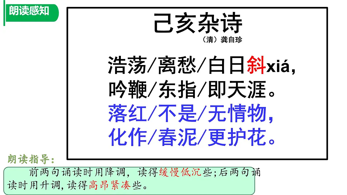 第21课《己亥杂诗(其五)》课件 部编版七年级语文下册第8页