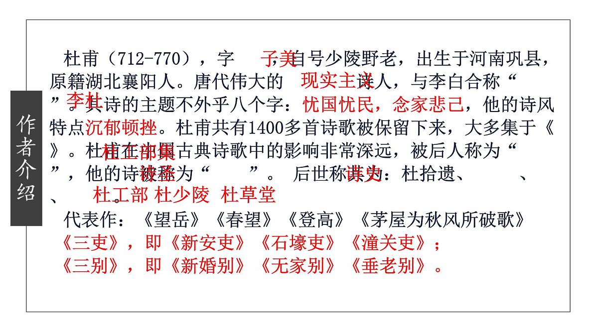 部编版七年级语文下册 第21课《望岳 》课件第8页