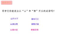 初中语文人教部编版（2024）七年级下册（2024）游山西村说课ppt课件