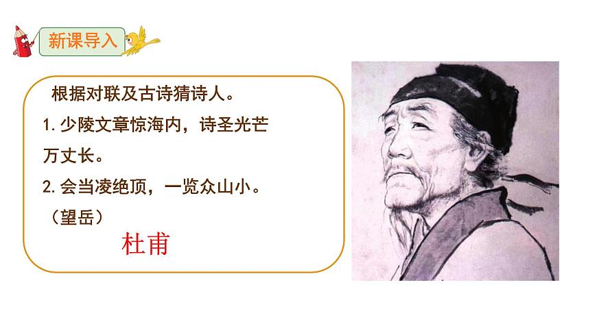 统编版八年级语文下册第六单元第24课 《唐诗三首 :石壕吏》课件第1页