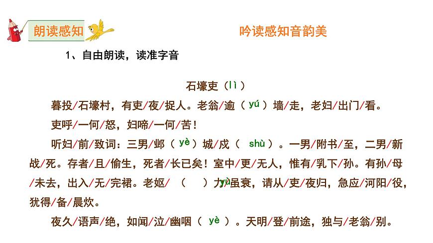 统编版八年级语文下册第六单元第24课 《唐诗三首 :石壕吏》课件第7页