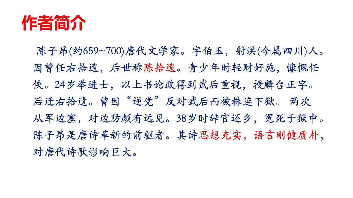 第21课《古代诗歌五首》课件 部编版七年级语文下册第六单元第4页