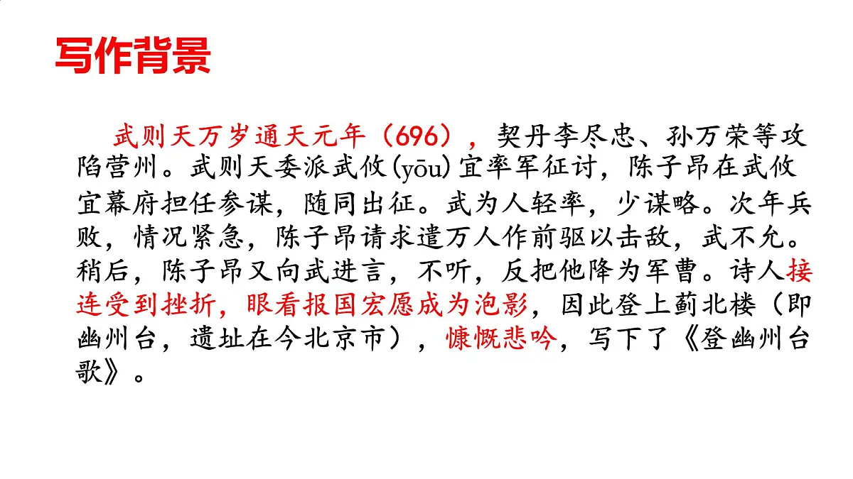 第21课《古代诗歌五首》课件 部编版七年级语文下册第六单元第5页