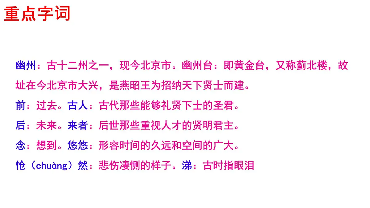 第21课《古代诗歌五首》课件 部编版七年级语文下册第六单元第7页