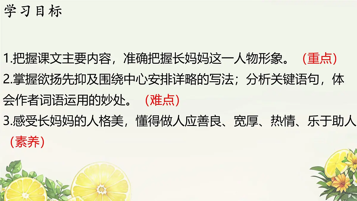 初中 语文 人教部编版(2024)七年级下册10 阿长与《山海经》 课件第4页