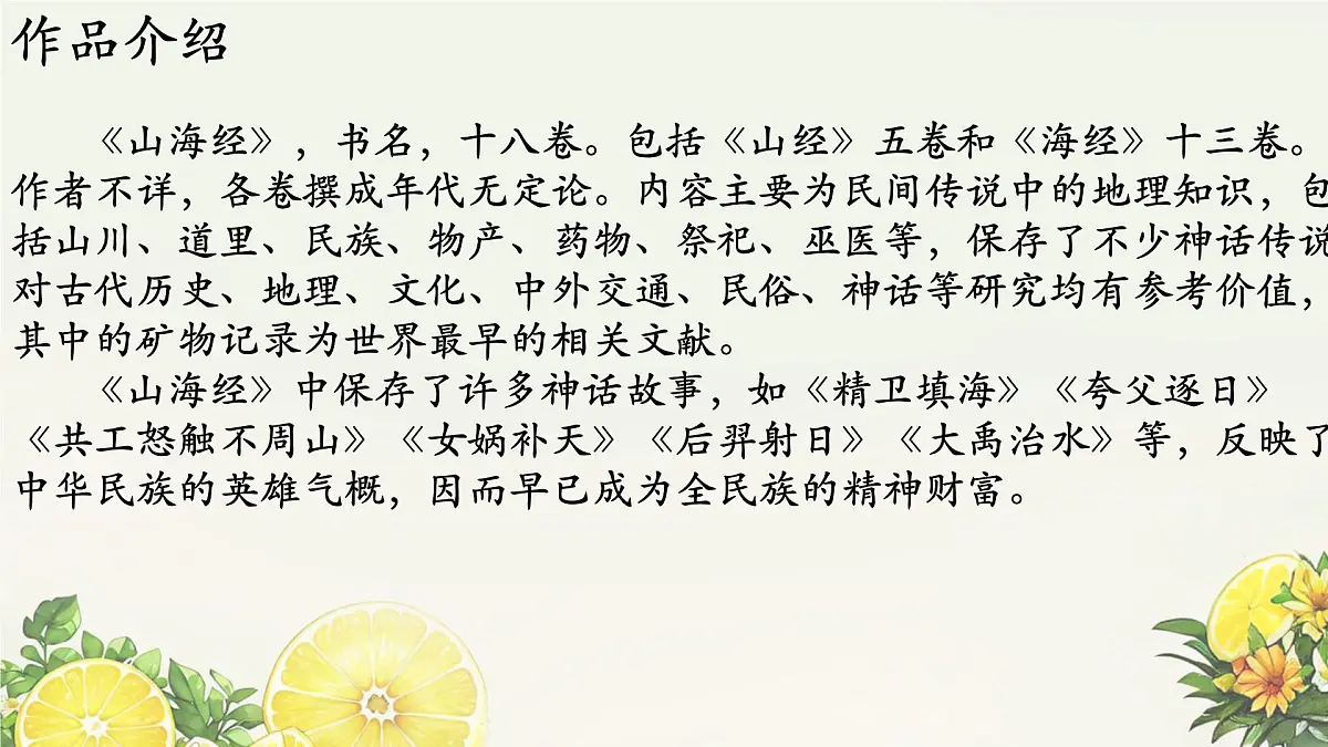 初中 语文 人教部编版(2024)七年级下册10 阿长与《山海经》 课件第6页