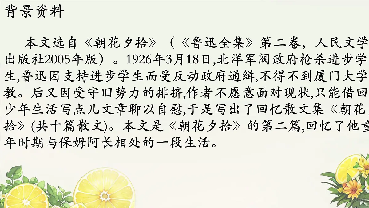 初中 语文 人教部编版(2024)七年级下册10 阿长与《山海经》 课件第7页