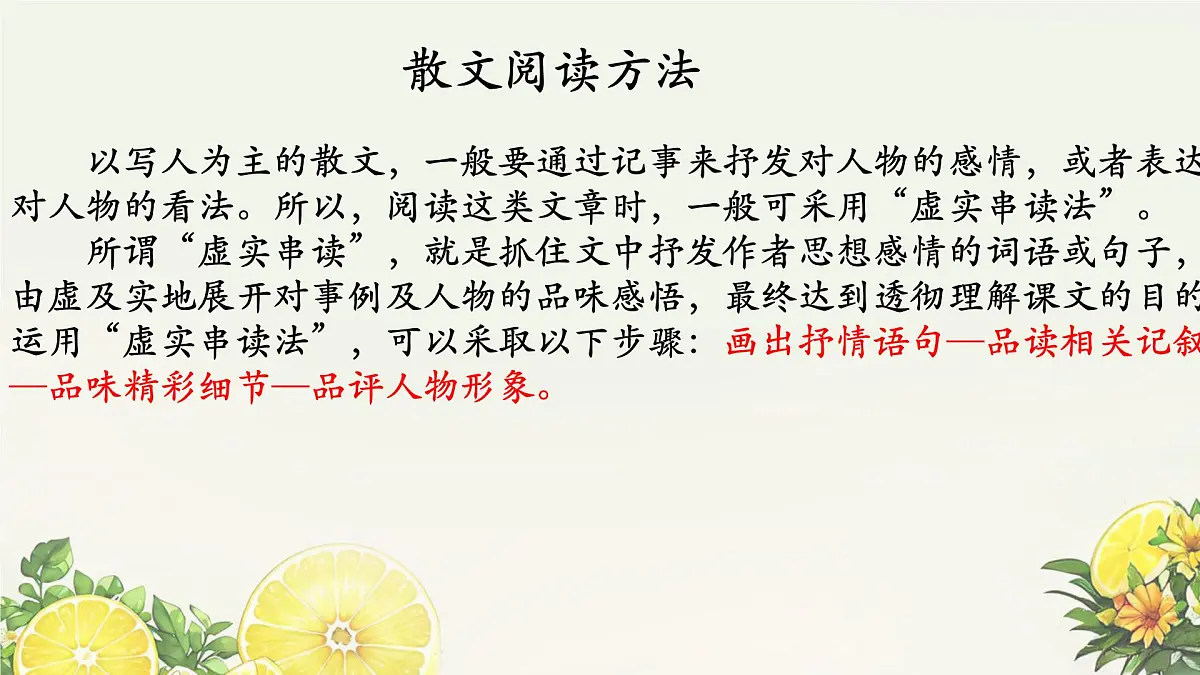 初中 语文 人教部编版(2024)七年级下册10 阿长与《山海经》 课件第8页