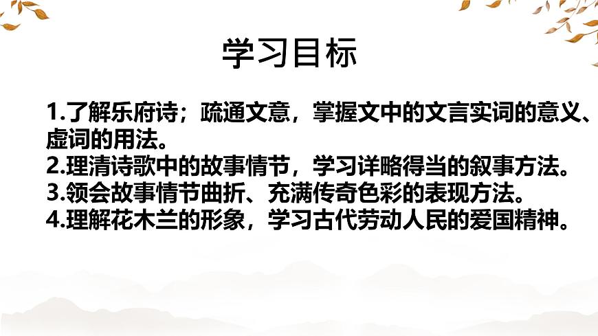 初中 语文 人教部编版(2024) 七年级下册9 木兰诗 课件第2页