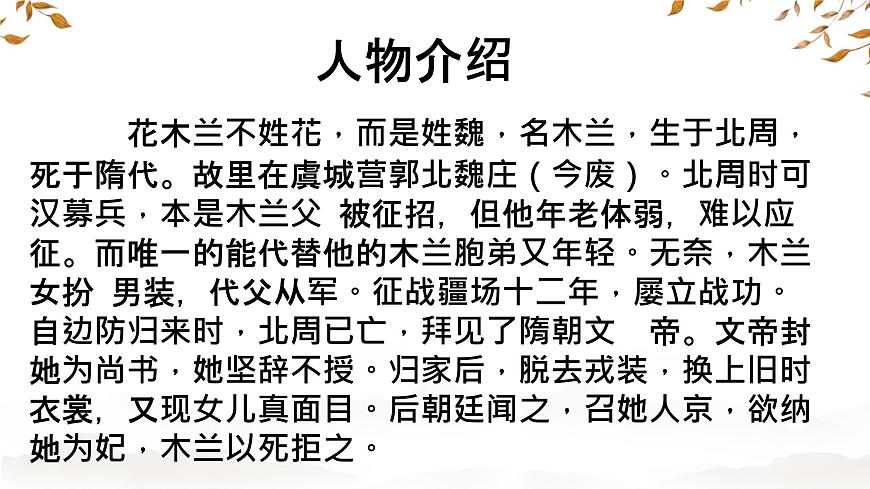 初中 语文 人教部编版(2024) 七年级下册9 木兰诗 课件第4页