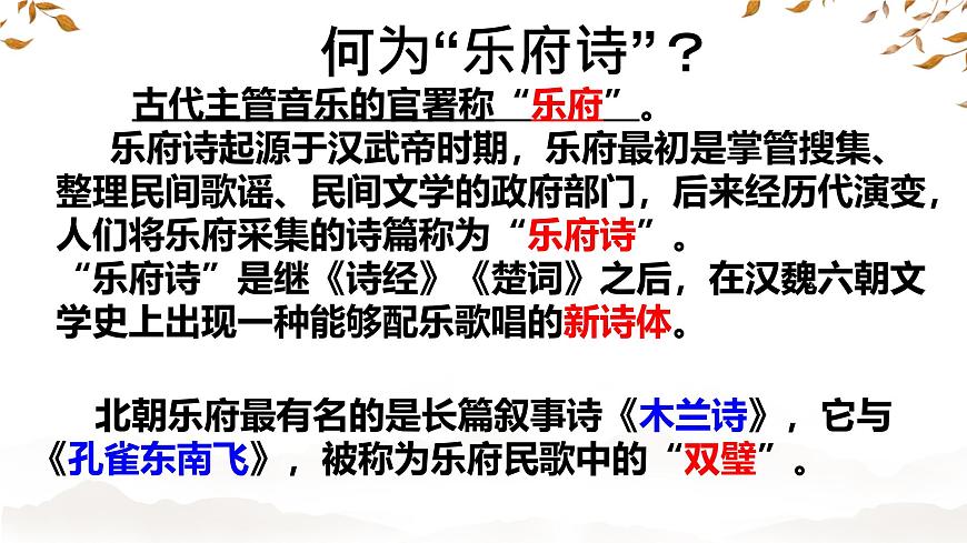 初中 语文 人教部编版(2024) 七年级下册9 木兰诗 课件第5页