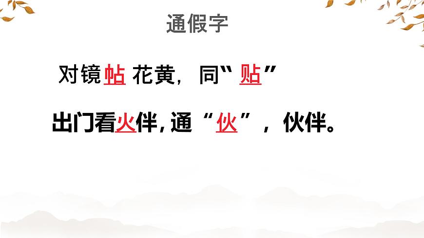 初中 语文 人教部编版(2024) 七年级下册9 木兰诗 课件第8页