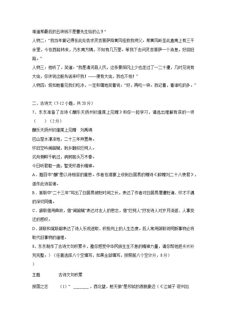 2025届内蒙古自治区巴彦淖尔市中考语文适应性模拟试题(一模)合集2套(附答案)第2页