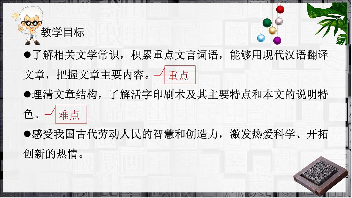 第25课《活板》课件-2024-2025学年统编版语文七年级下册第六单元第3页