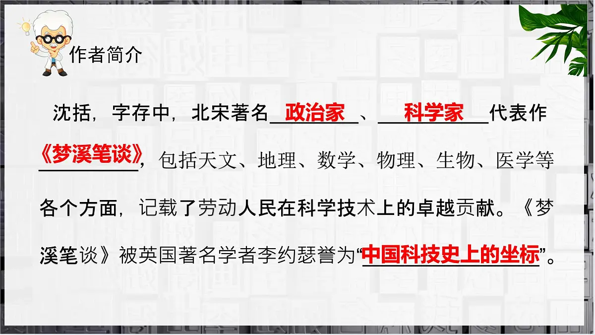第25课《活板》课件-2024-2025学年统编版语文七年级下册第六单元第4页
