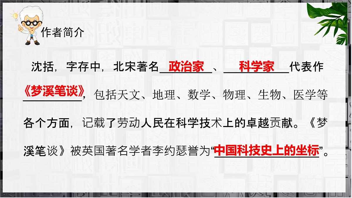 第25课《活板》课件-2024-2025学年统编版语文七年级下册第六单元第4页