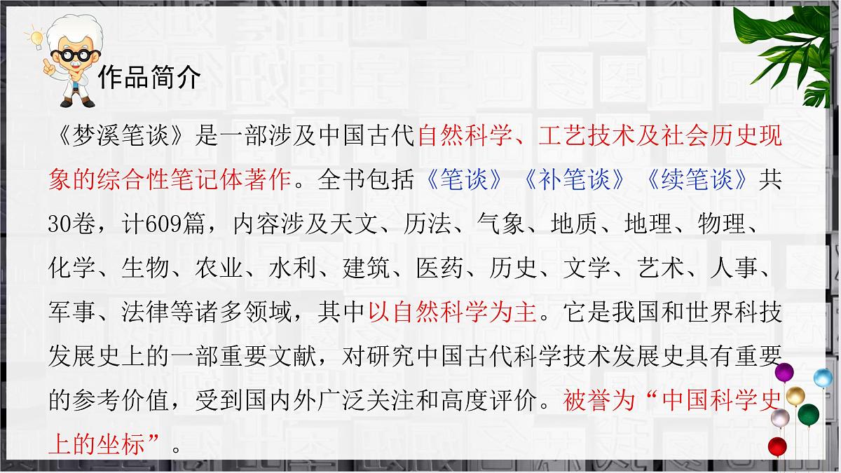 第25课《活板》课件-2024-2025学年统编版语文七年级下册第六单元第5页