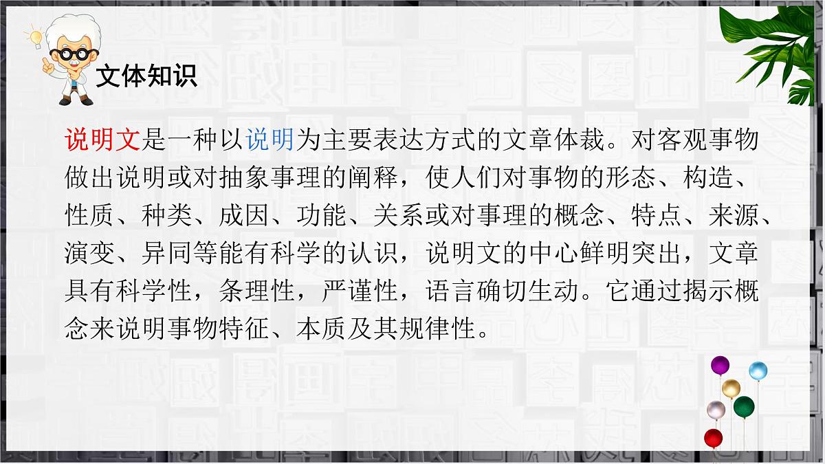 第25课《活板》课件-2024-2025学年统编版语文七年级下册第六单元第6页