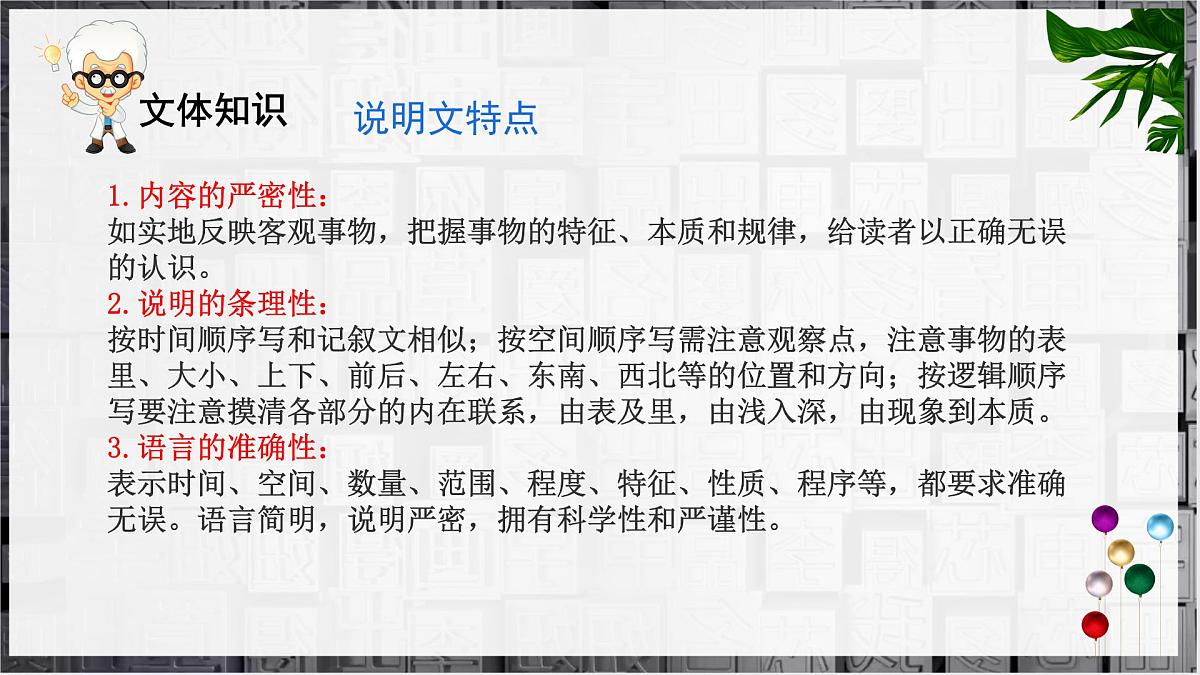 第25课《活板》课件-2024-2025学年统编版语文七年级下册第六单元第7页