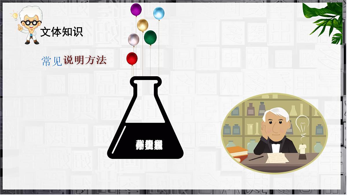 第25课《活板》课件-2024-2025学年统编版语文七年级下册第六单元第8页